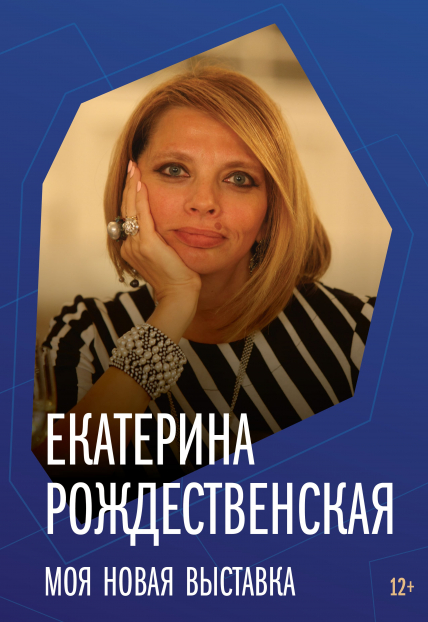 МОЯ НОВАЯ ВЫСТАВКА Фото афиши МОЯ НОВАЯ ВЫСТАВКА