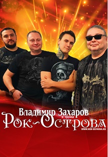 Рок-Острова Рок-Острова