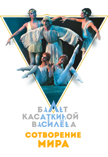 Сотворение мира Сотворение мира
