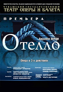 Отелло Фото афиши Отелло