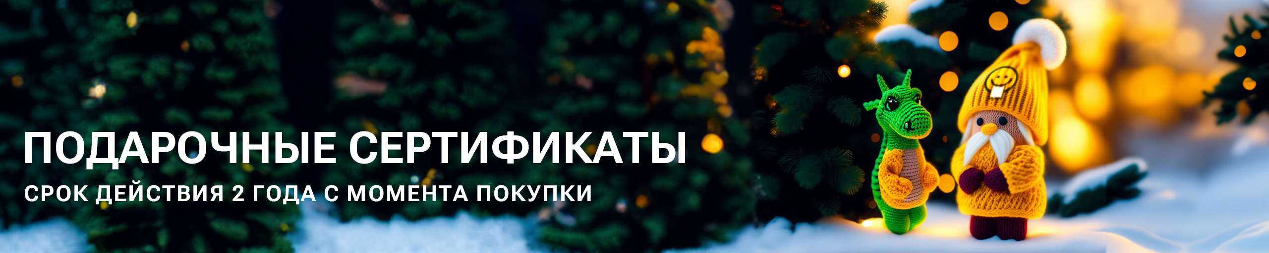 Подарочные сертификаты 2023