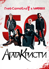 5.12 Глеб Самойлов 50 Юбилейный концерт 5.12 Глеб Самойлов 50 Юбилейный концерт
