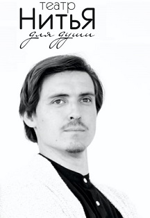 День Ангела. Театр НитьЯ (Челябинск) Фото афиши День Ангела. Театр НитьЯ (Челябинск)