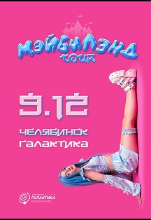 Фото афиши Сольный концерт Мэйби Бэйби в Челябинске