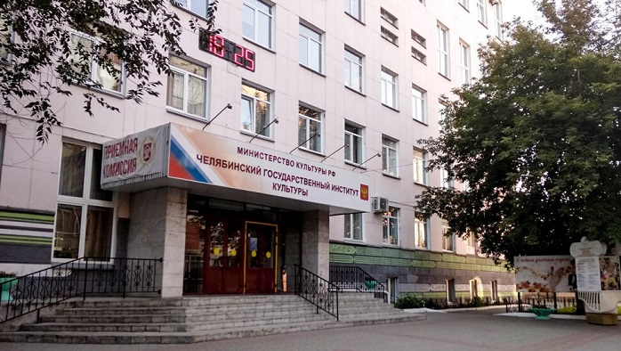 Челябинский государственный институт культуры Фото афиши Челябинский государственный институт культуры.