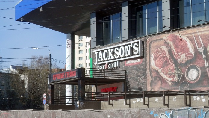 Jackson’s Bar & Grill (члб.) Фото афиши Jackson’s Bar & Grill (члб.).