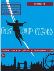 Питер Пэн Питер Пэн