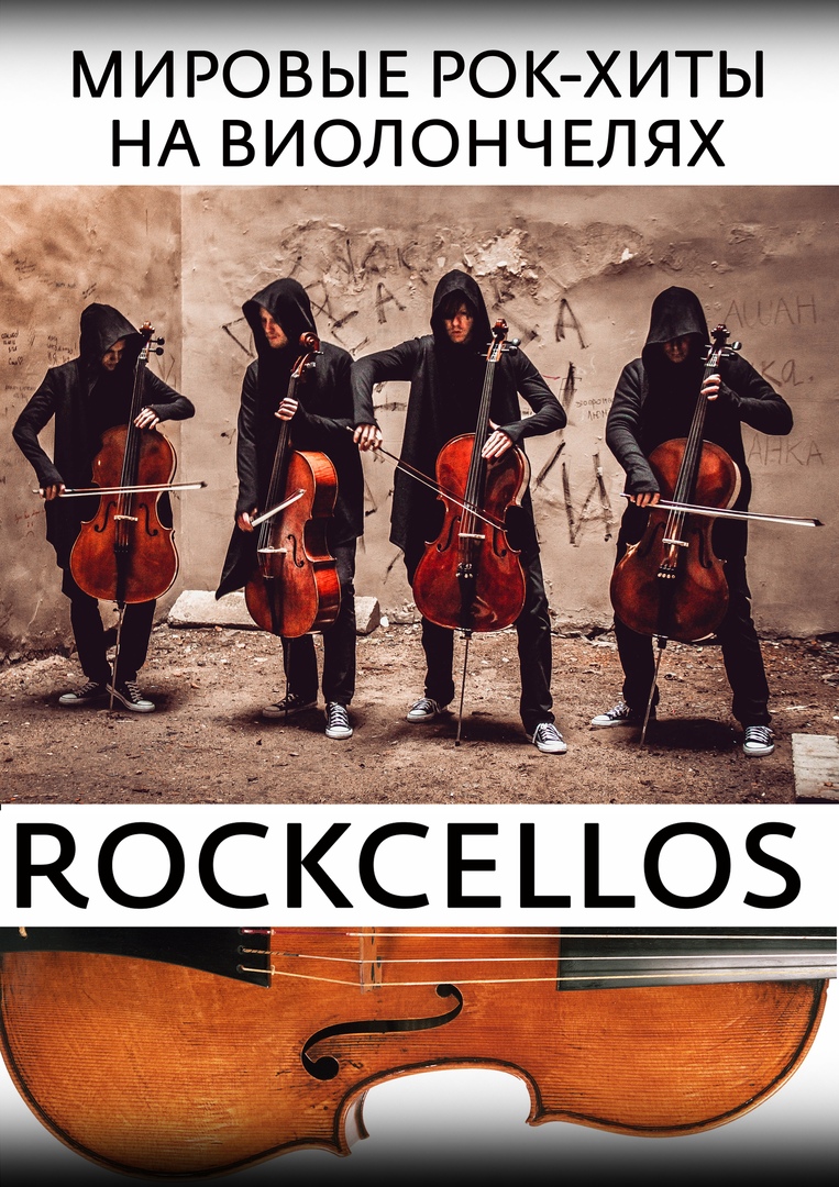 RockCellos: Мировые рок-хиты на виолончелях RockCellos: Мировые рок-хиты на виолончелях