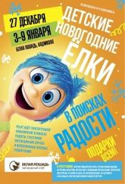 В поисках радости В поисках радости