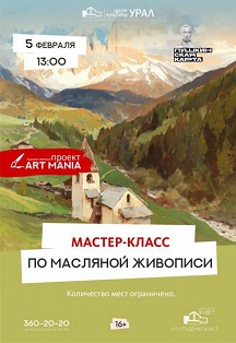 Мастер-класс по масляной живописи Фото афиши Мастер-класс по масляной живописи