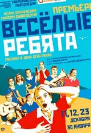 Весёлые ребята Весёлые ребята