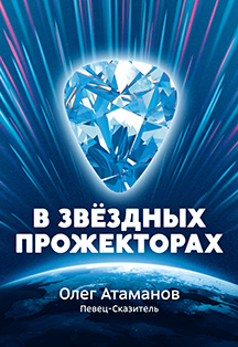 Олег Атаманов Олег Атаманов