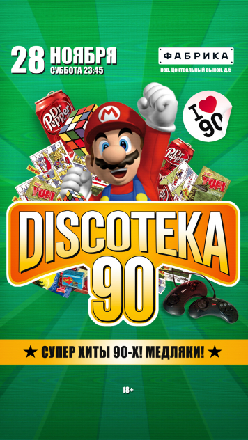 БОЛЬШАЯ DISCOTEKA 90! БОЛЬШАЯ DISCOTEKA 90!