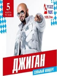 Джиган Джиган