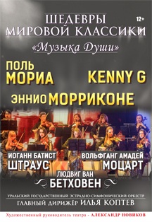 Музыка души (Театр Эстрады) Музыка души (Театр Эстрады)