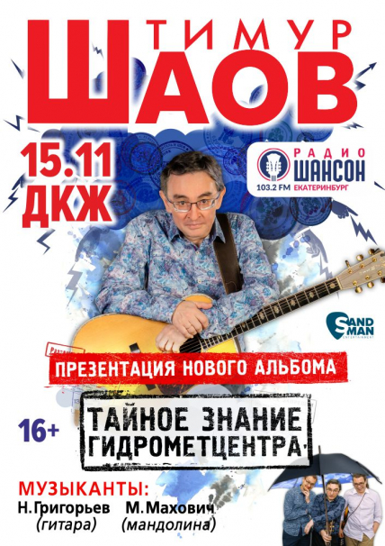 Тимур Шаов Тимур Шаов