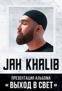 Jah Khalib Фото афиши Jah Khalib