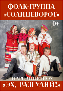 Эх, разгуляй Фото афиши Эх, разгуляй