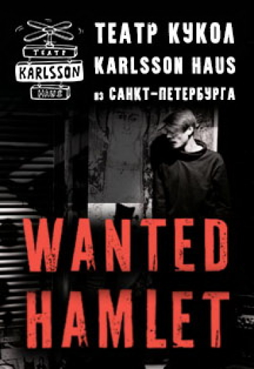 WANTED HAMLET Фото афиши WANTED HAMLET