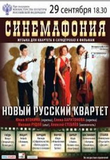 Синемафония Синемафония