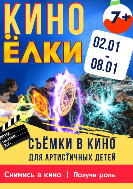 Голливудские КиноЕлки Фото афиши Голливудские КиноЕлки