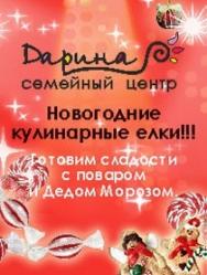 Новогодние кулинарные ёлки