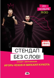 Чехов и Кукота Фото афиши Чехов и Кукота