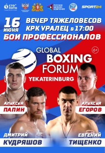 2-й Всемирный Боксерский Форум. Вечер проф.бокса. 2-й Всемирный Боксерский Форум. Вечер проф.бокса.