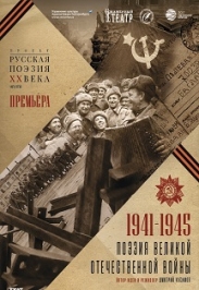 1941-1945