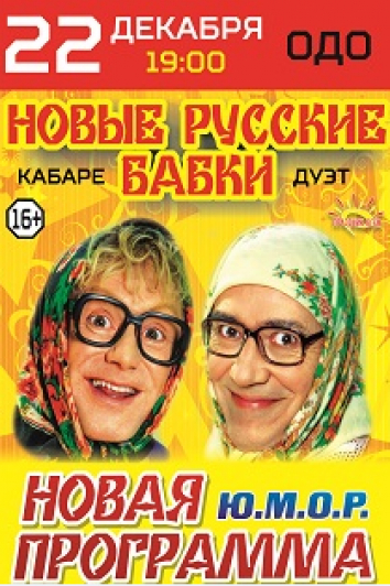 Новые русские бабки Новые русские бабки