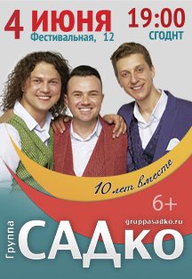 Садко Садко