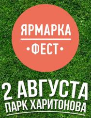 Ярмарка Фест Фото афиши Ярмарка Фест