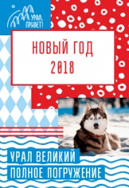 «Урал Великий. Полное погружение. Европа-Азия» Фото афиши «Урал Великий. Полное погружение. Европа-Азия»