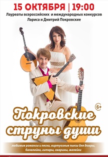 Покровские струны души Фото афиши Покровские струны души
