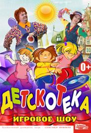 "Детскотека" Интерактивный игровой спектакль "Детскотека" Интерактивный игровой спектакль