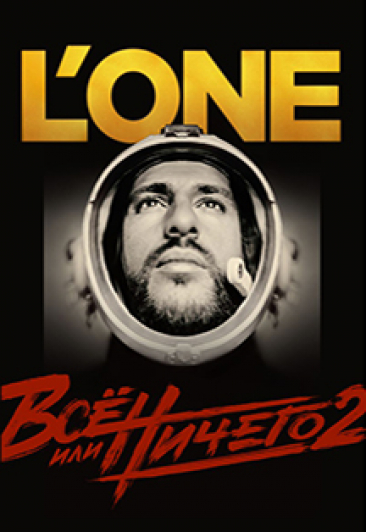 L'ONE L'ONE