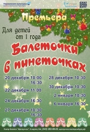Балеточки в пинеточках Балеточки в пинеточках