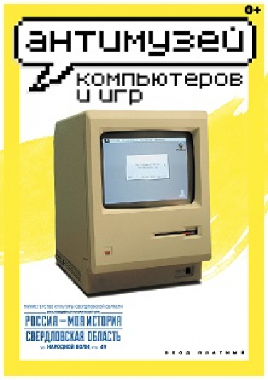 Фото афиши Экспозиция Антимузея компьютерной техники и видеоигр