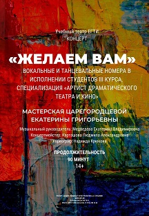 Концерт "Желаем Вам" Фото афиши Концерт "Желаем Вам"