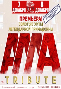 "АЛЛА tribute" "АЛЛА tribute"