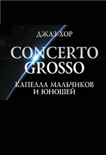 Concerto grosso