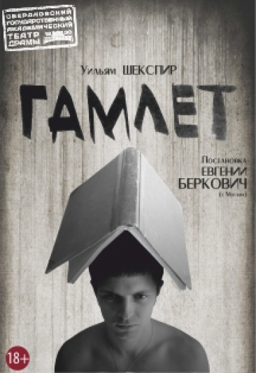 Гамлет Гамлет