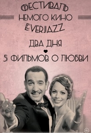Фестиваль немого кино EverJazz — Фильмы о любви Фестиваль немого кино EverJazz — Фильмы о любви