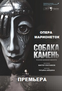 СОБАКА-КАМЕНЬ СОБАКА-КАМЕНЬ