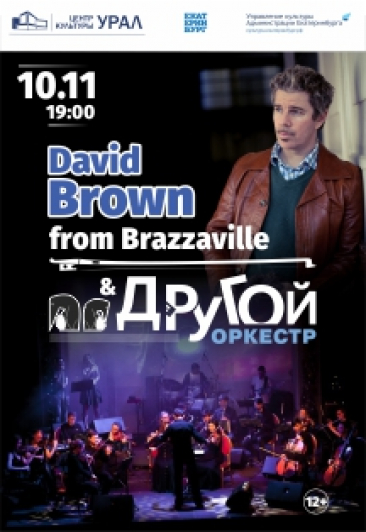 David Arthur Brown from Brazzaville и «Другой Оркестр» David Arthur Brown from Brazzaville и «Другой Оркестр»