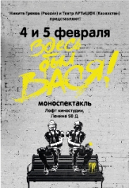 «Здесь был Вася!»