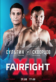 Турнир Fair Fight Турнир Fair Fight
