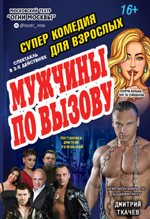 Мужчины по вызову Мужчины по вызову