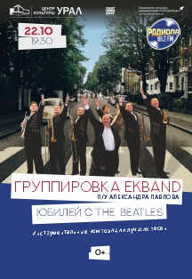 Группировка EKBand "Юбилей с TheBeatles" Группировка EKBand "Юбилей с TheBeatles"