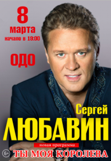 Сергей Любавин Сергей Любавин